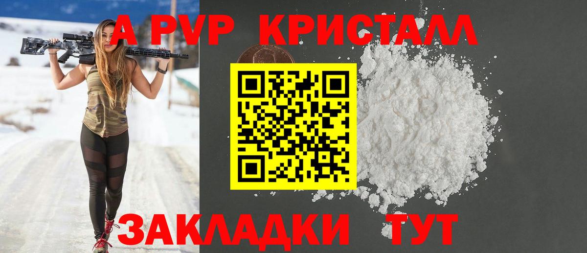 A-PVP Crystall  Вход с VPN  Ижевск 