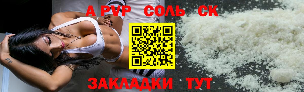 Alpha PVP кристаллы Ижевск