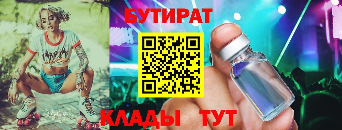 Ижевск  Бутират BDO  Вход с VPN 
