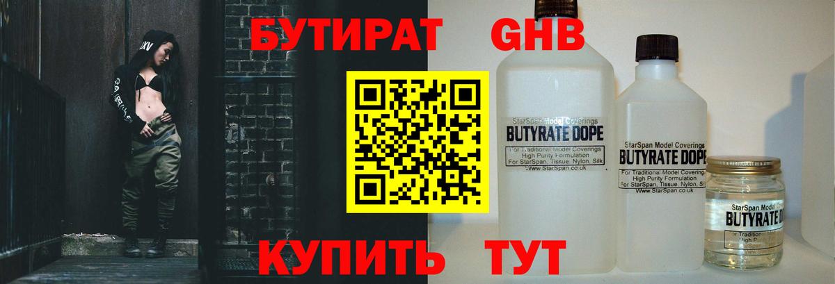БУТИРАТ 1.4BDO Ижевск