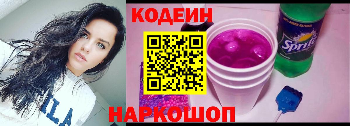 Кодеиновый сироп Lean Purple Drank  Вход с VPN  Ижевск 